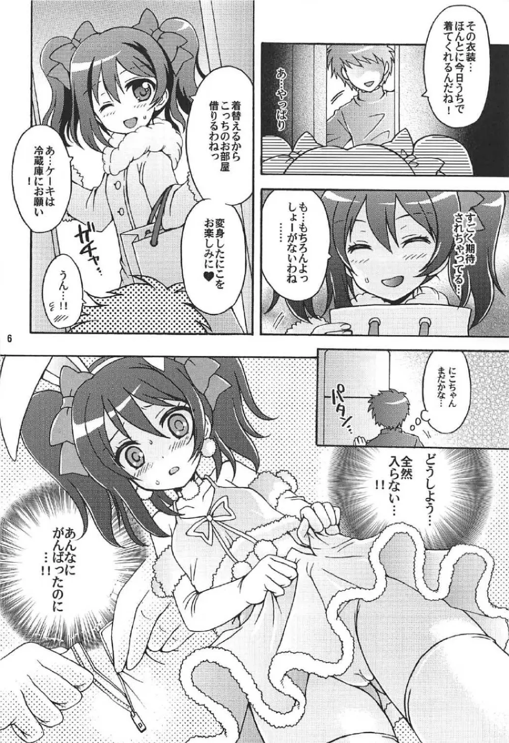 にこちゃんとうさぎデート Page.5