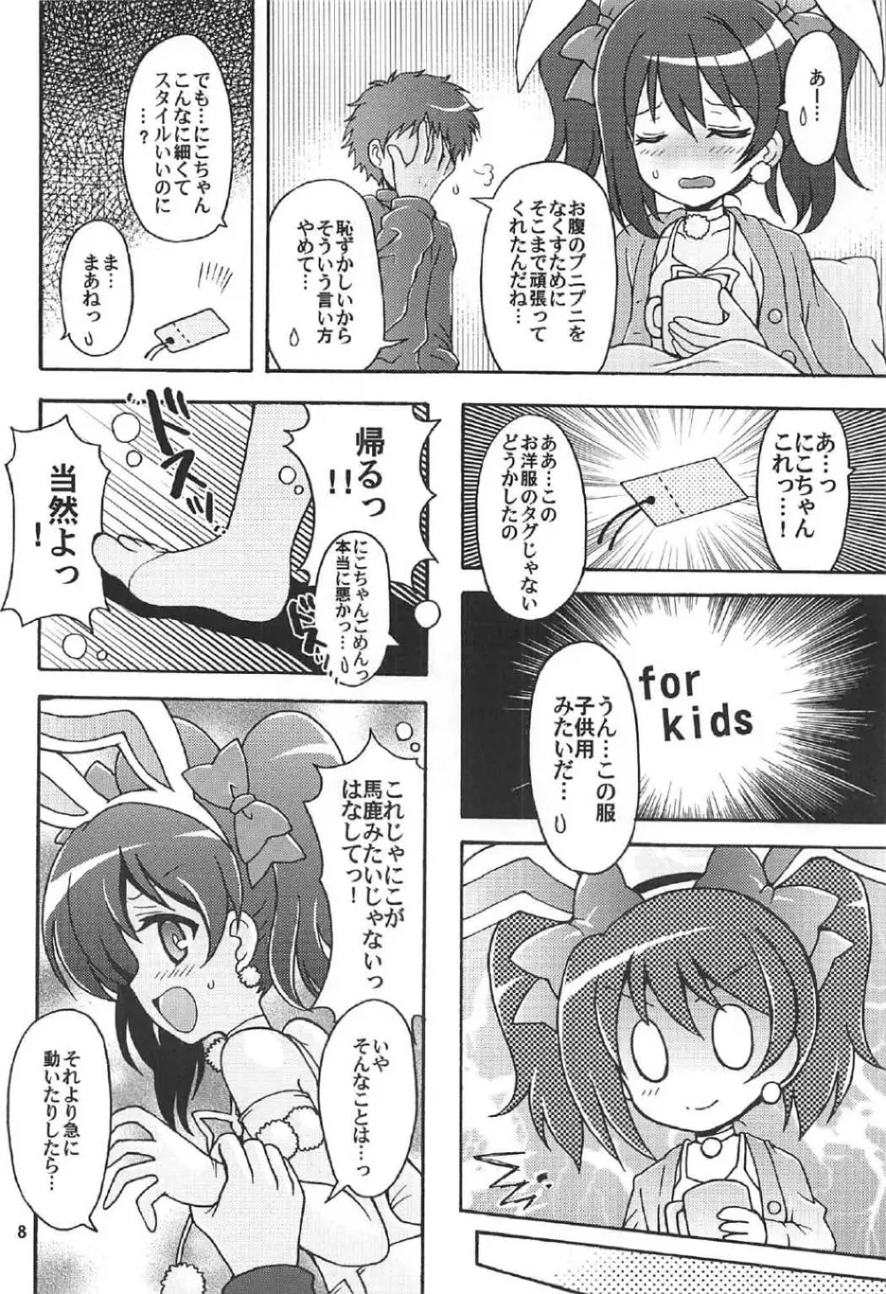 にこちゃんとうさぎデート Page.7