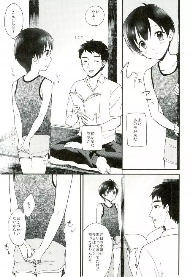 ボクトレード Page.12