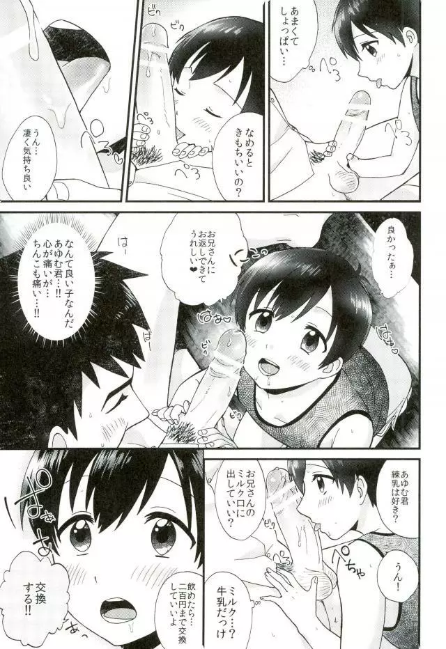 ボクトレード Page.24