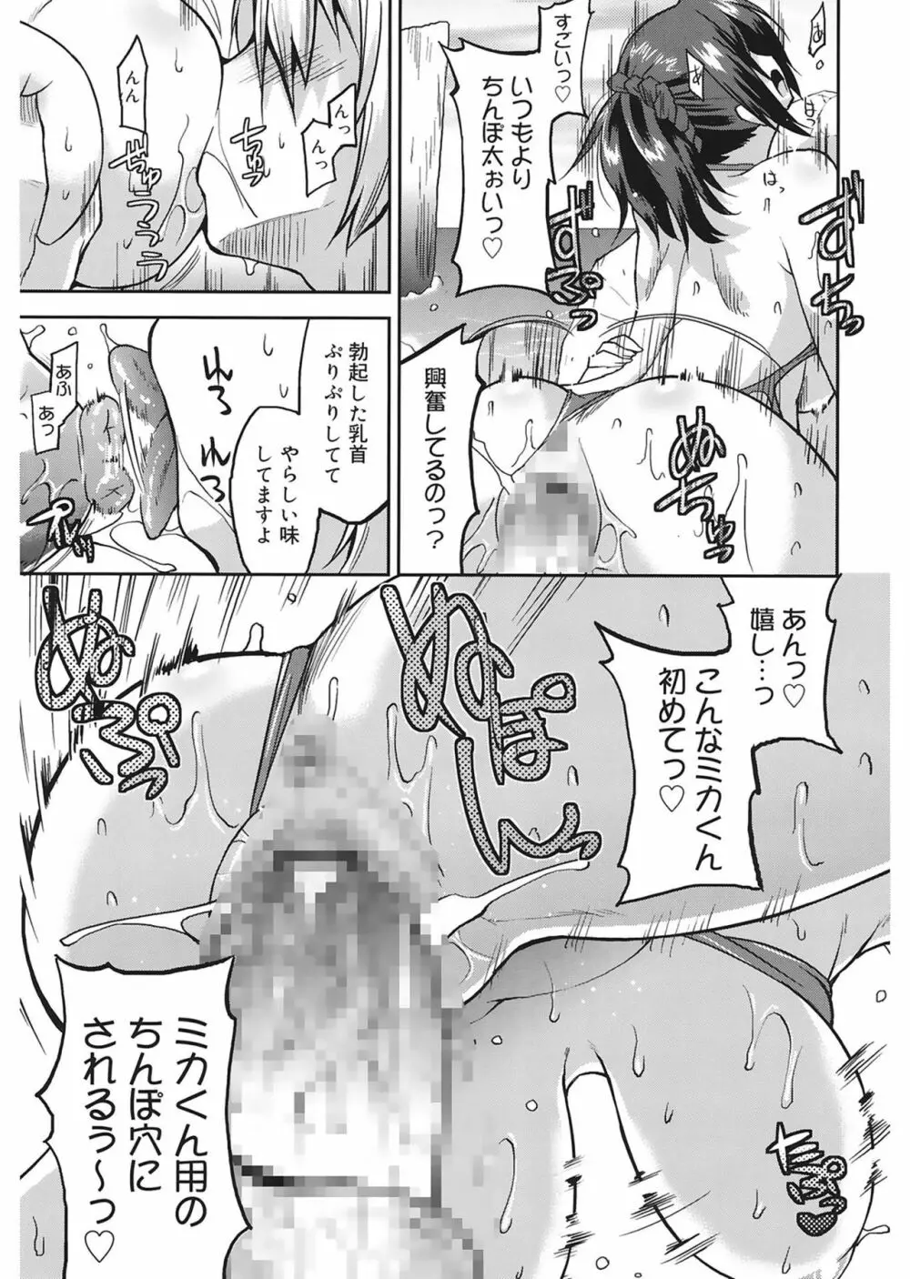 らぶちち Page.127