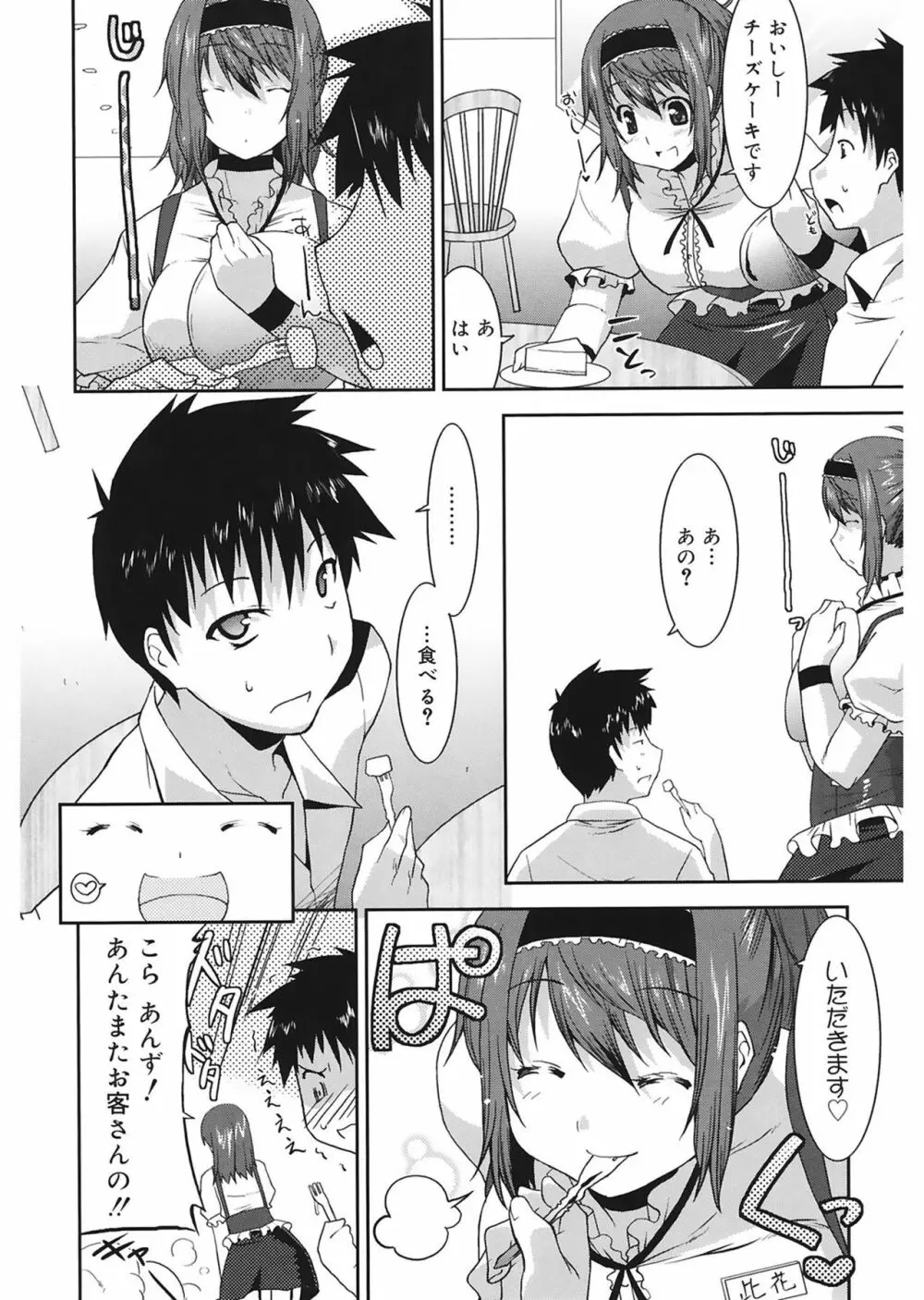 らぶちち Page.20