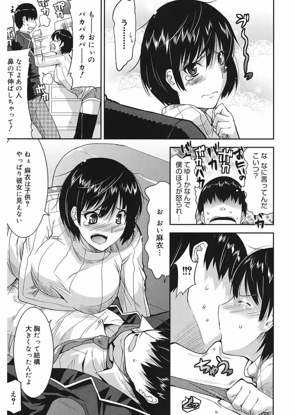 らぶちち Page.41