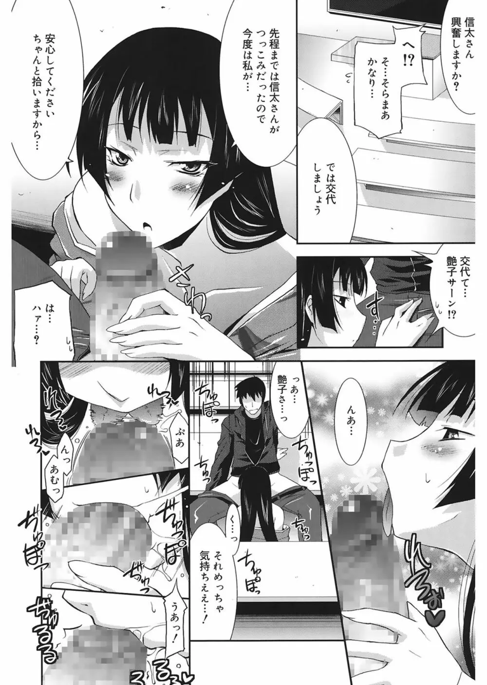 らぶちち Page.66