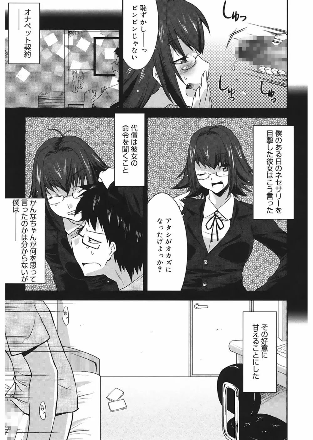 らぶちち Page.7