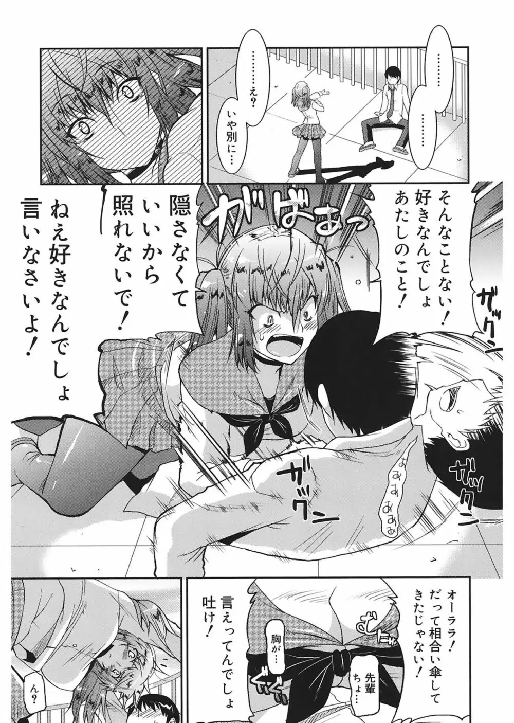 らぶちち Page.79