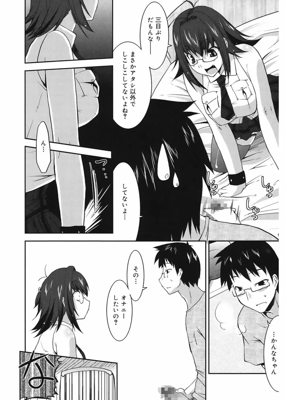 らぶちち Page.8