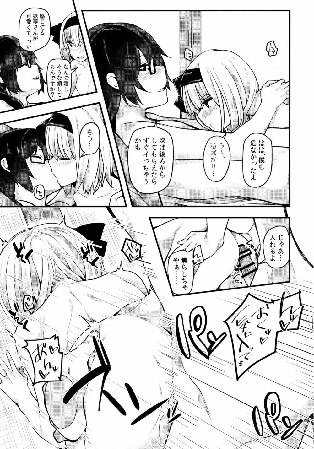 本当の気持ち2 ~妖夢days~ Page.14