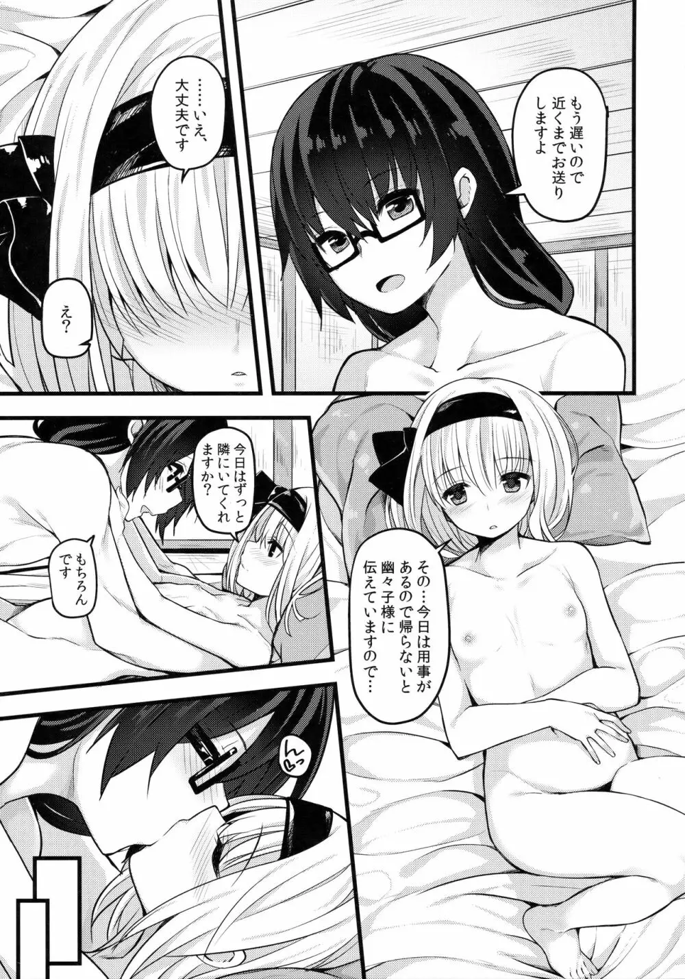 本当の気持ち2 ~妖夢days~ Page.20