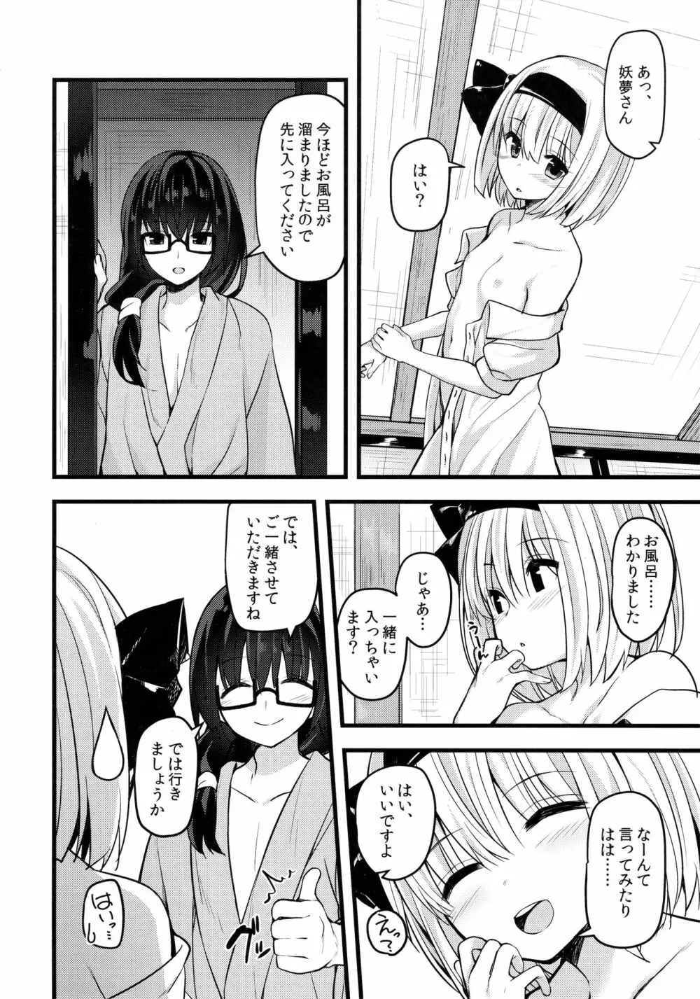 本当の気持ち2 ~妖夢days~ Page.21