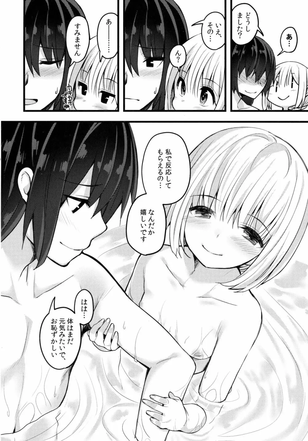 本当の気持ち2 ~妖夢days~ Page.23