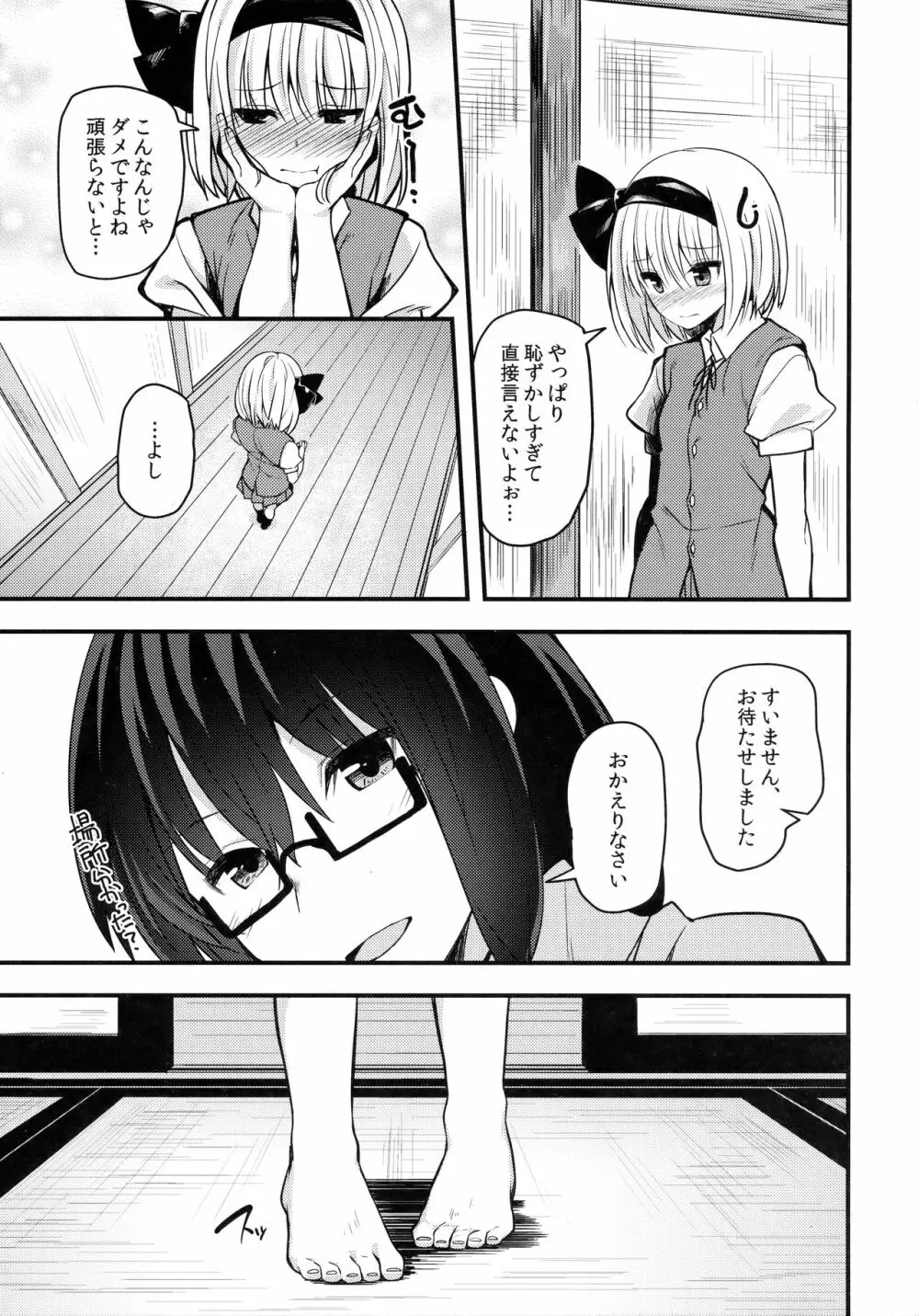 本当の気持ち2 ~妖夢days~ Page.6