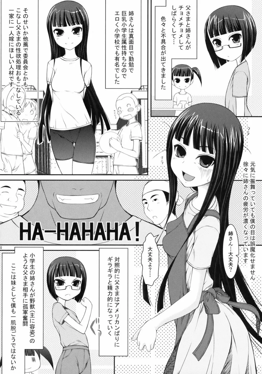 父娘 Page.9