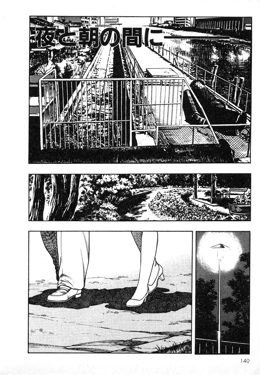牝狩り 第4巻 Page.139