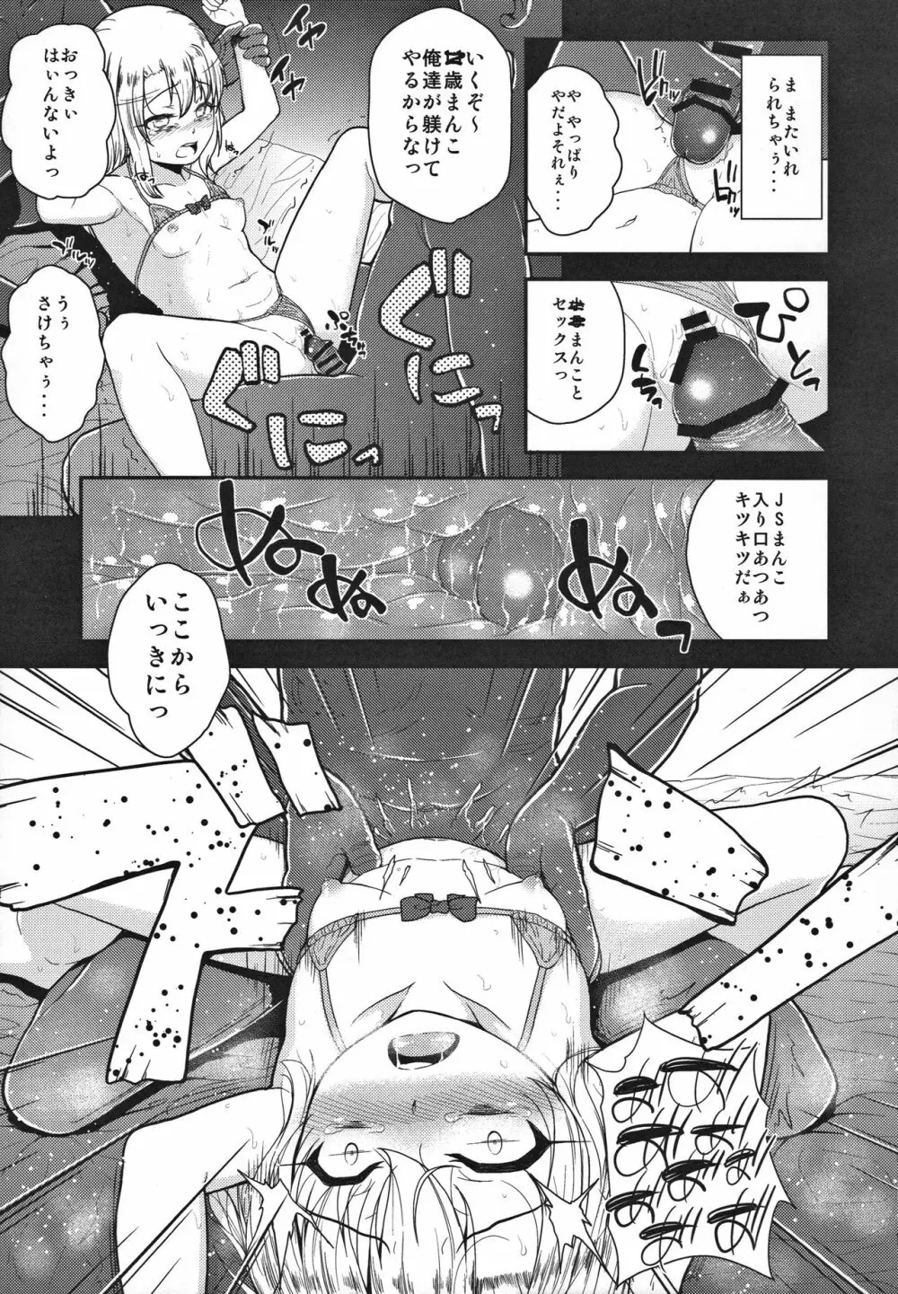 みんなで海に来たよ -side A- Page.14