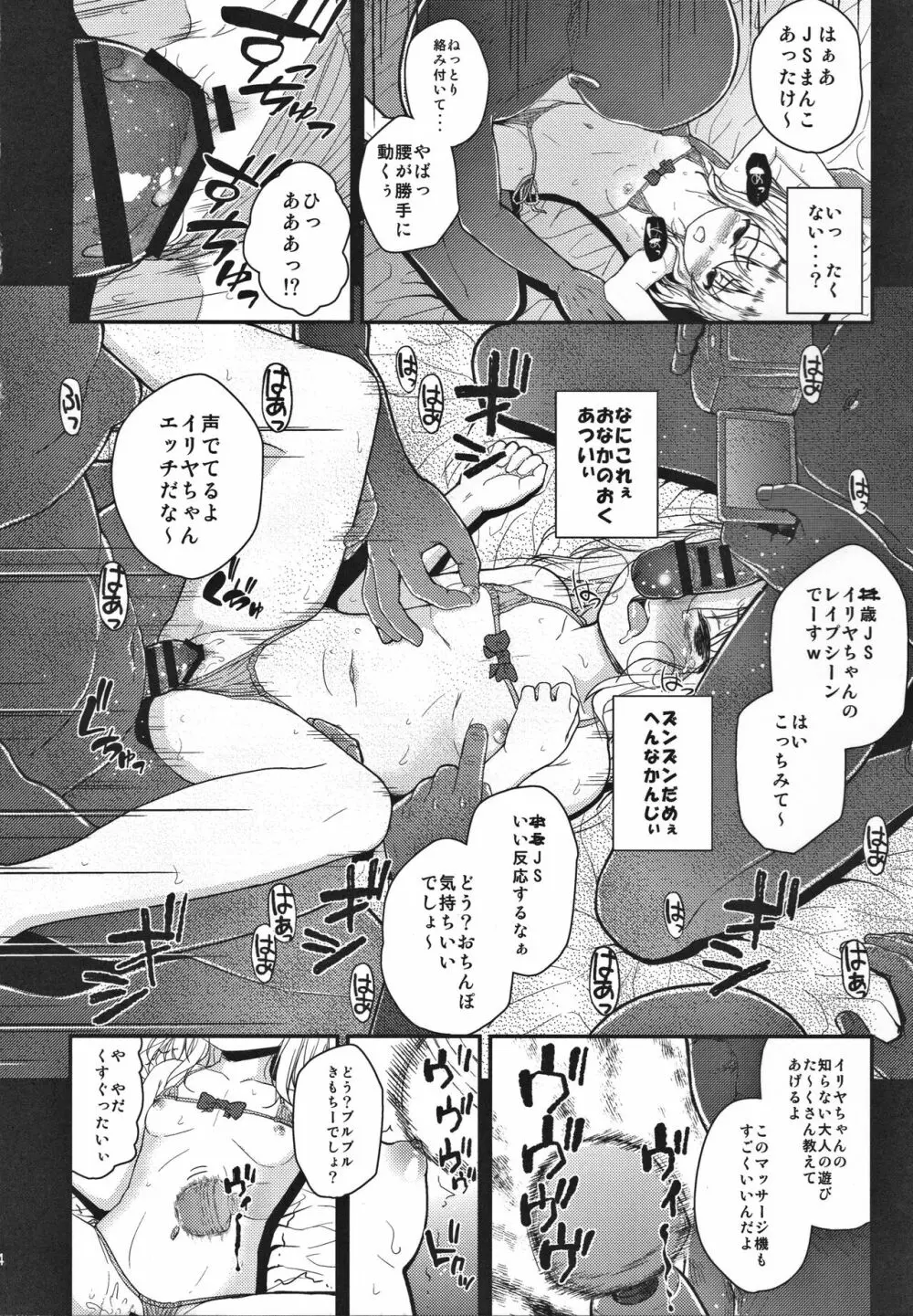 みんなで海に来たよ -side A- Page.15