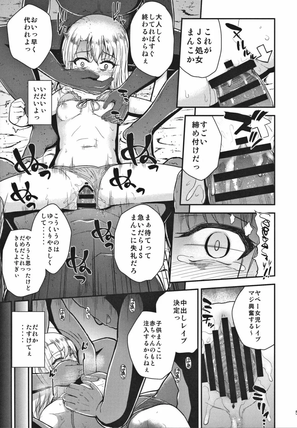 みんなで海に来たよ -side A- Page.6