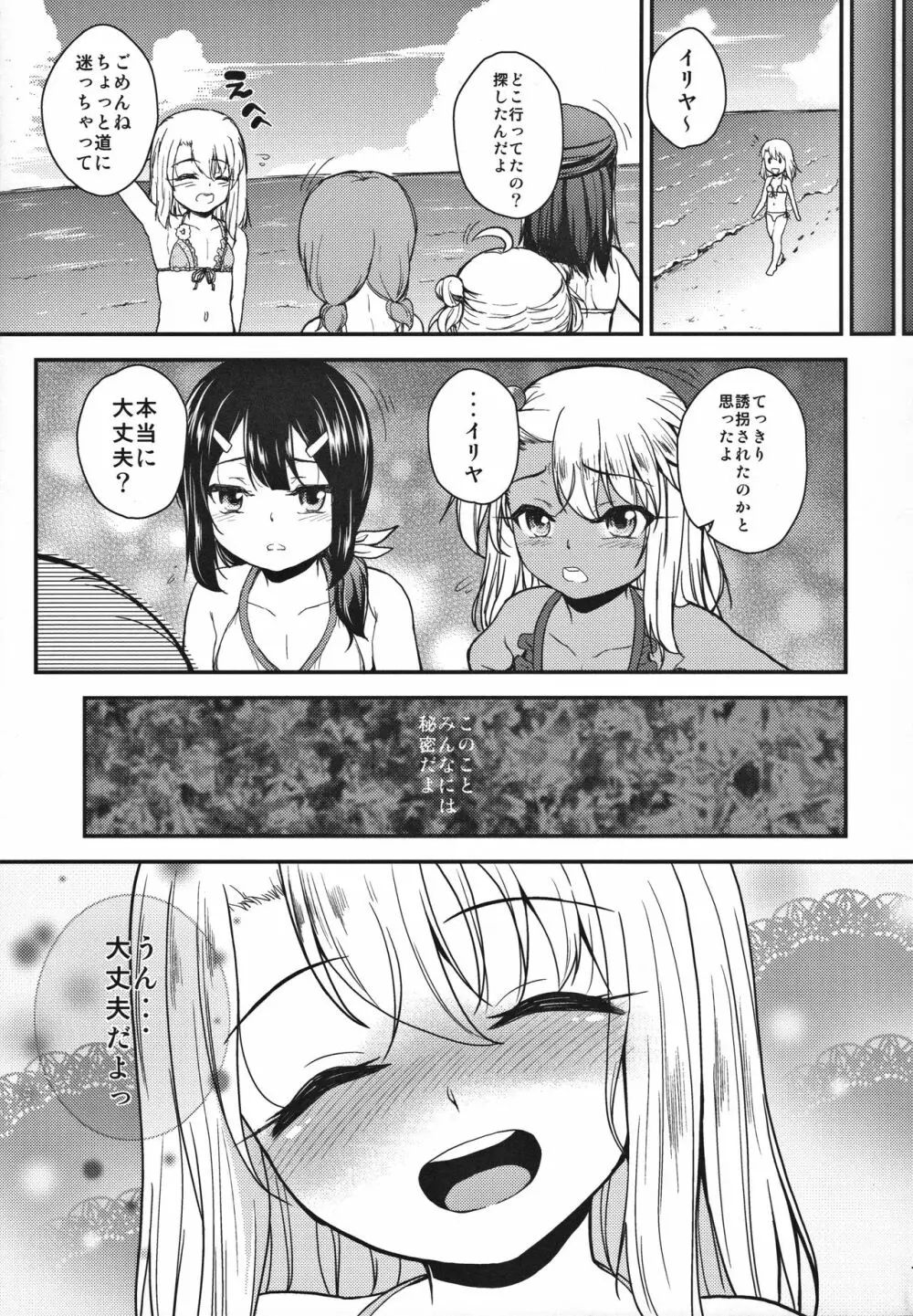 みんなで海に来たよ -side A- Page.8