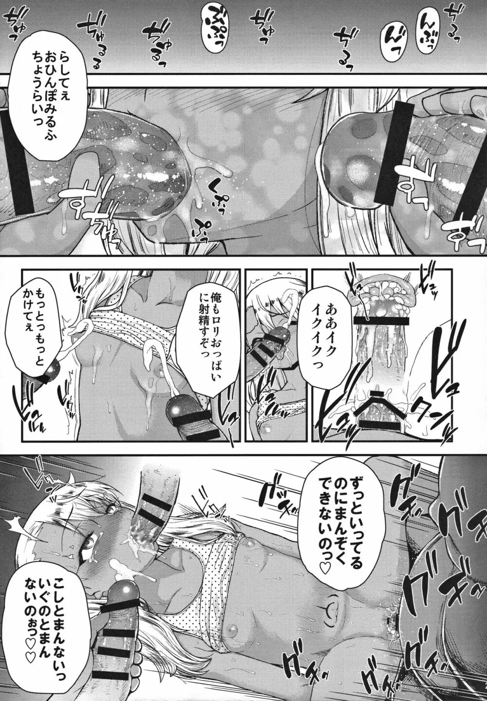 みんなで海に来たよ -side B- Page.22