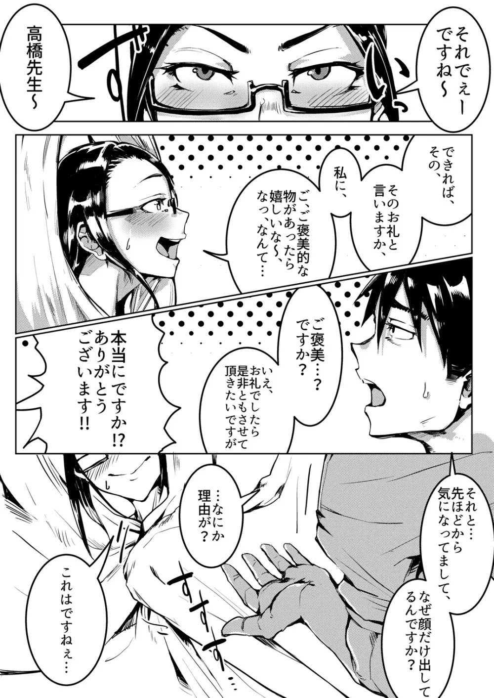 肉体言語 Page.21