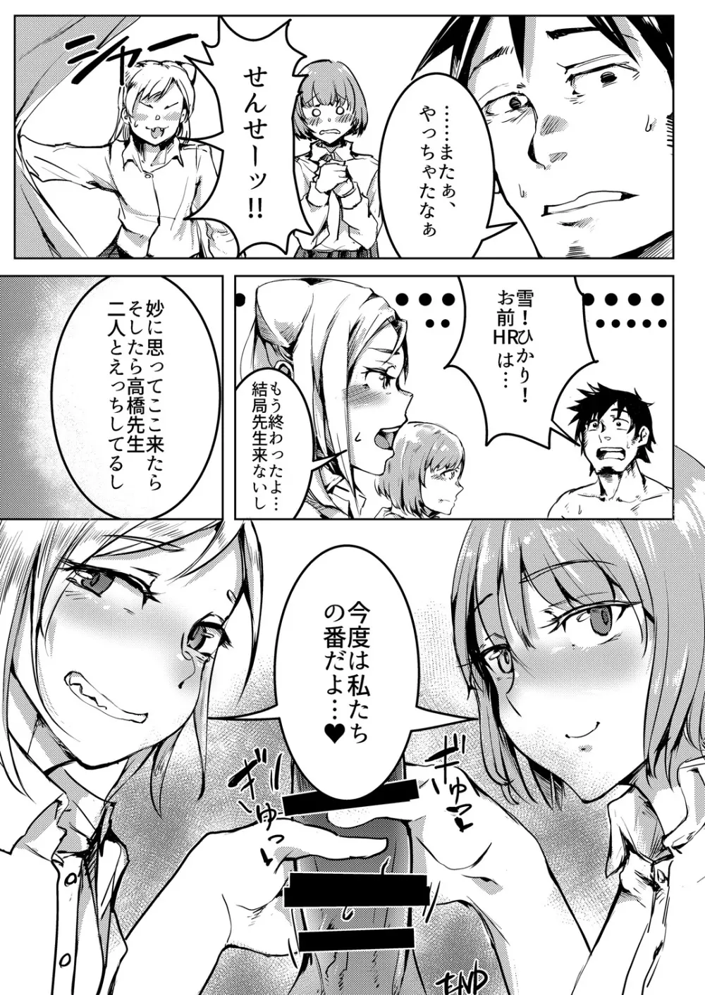 肉体言語 Page.29