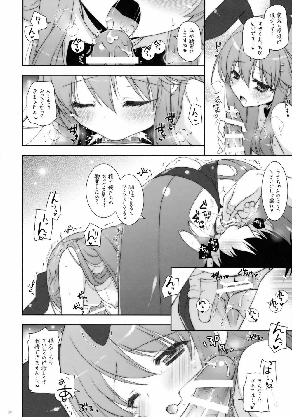 我、榛名たちと夜戦に突入す!!2 Page.19