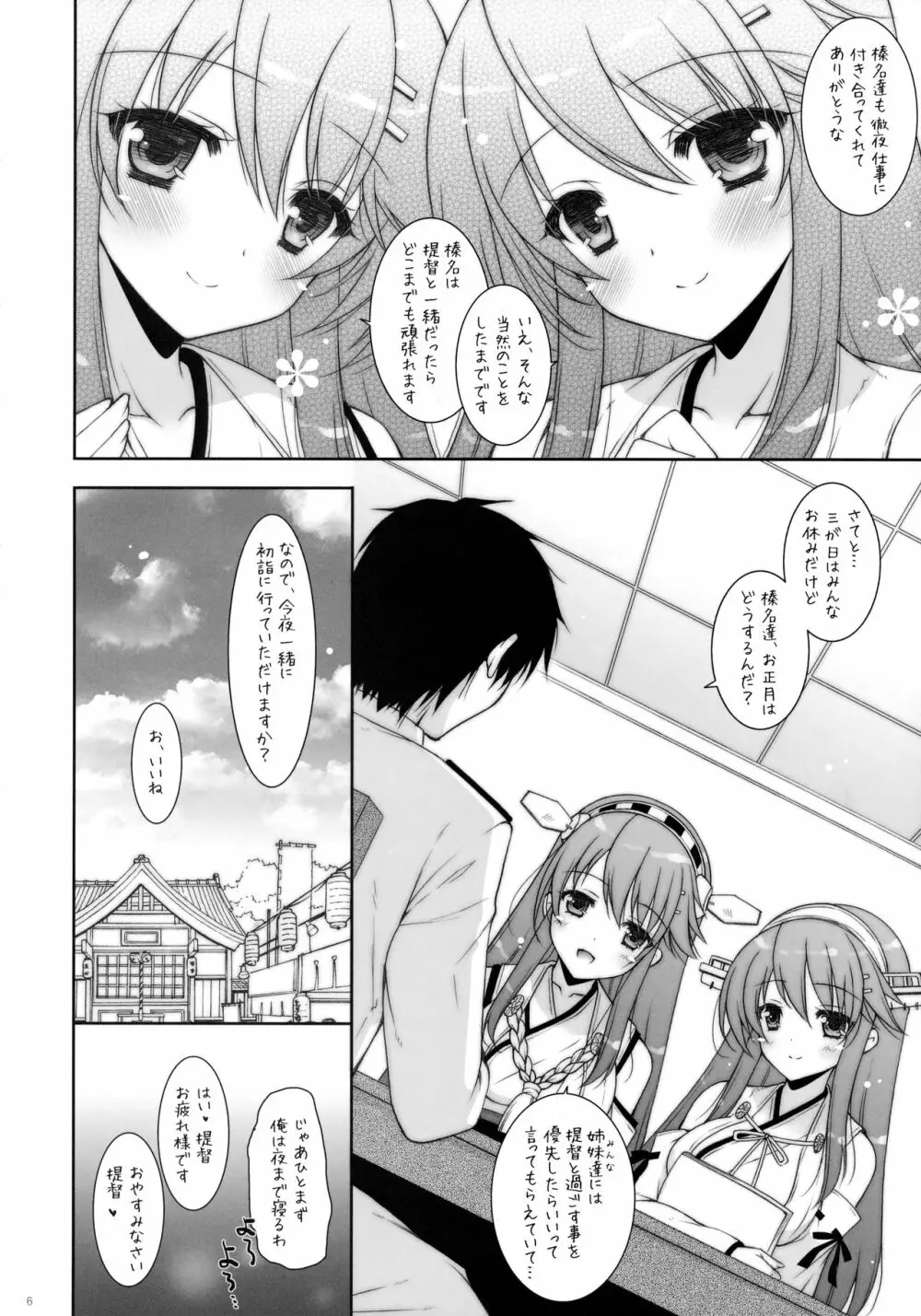 我、榛名たちと夜戦に突入す!!2 Page.5