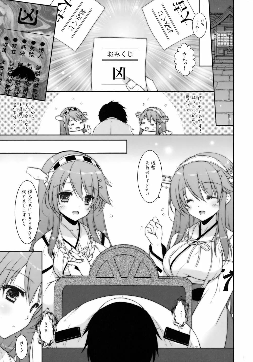 我、榛名たちと夜戦に突入す!!2 Page.6