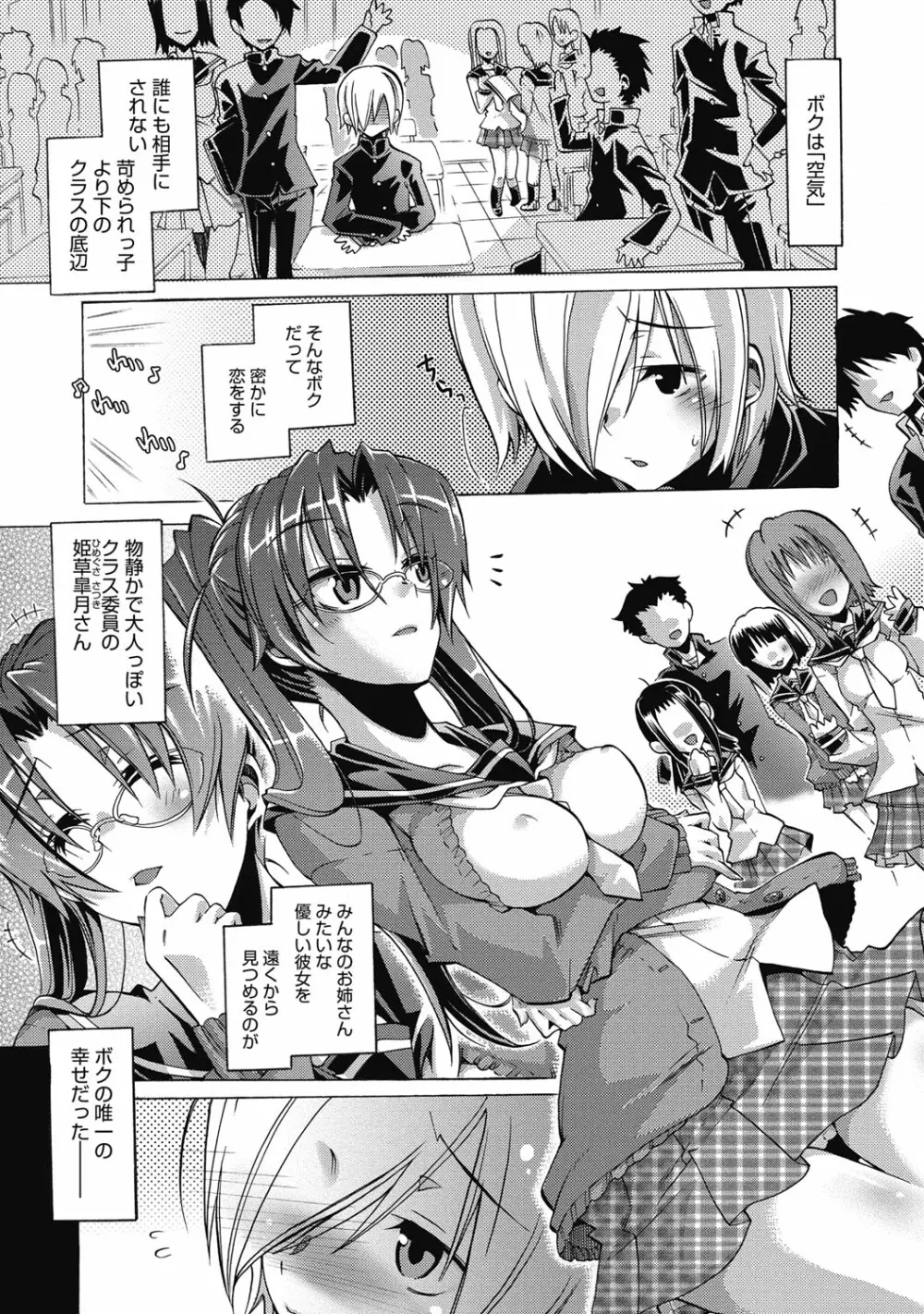 性活指導・愛の生イキレッスン Page.102