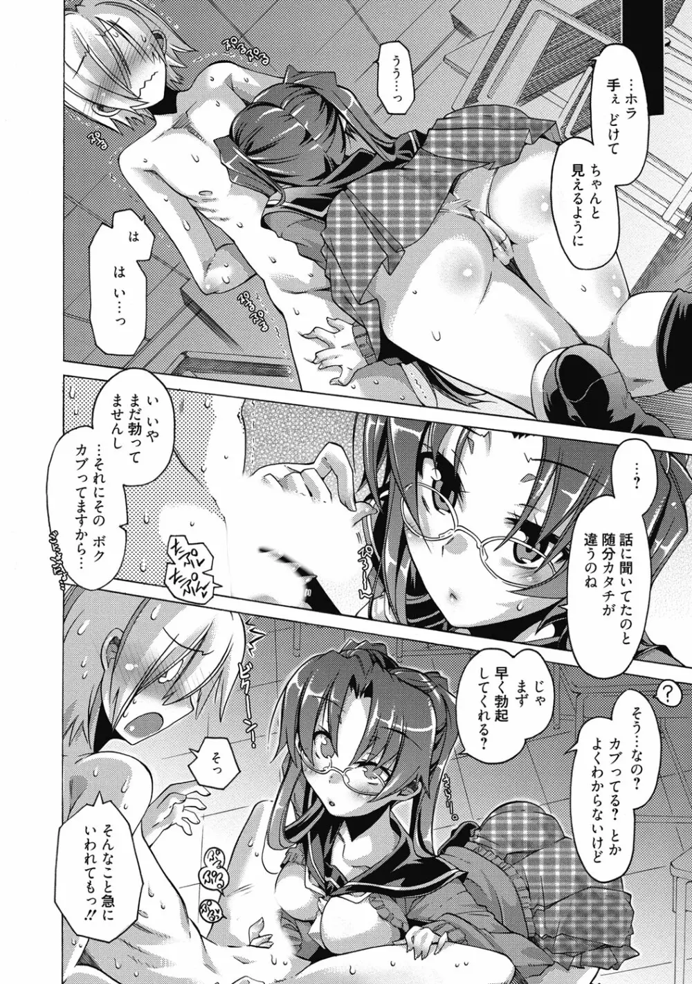 性活指導・愛の生イキレッスン Page.107