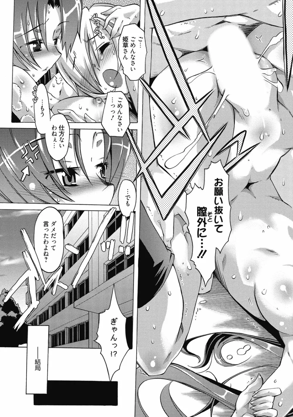 性活指導・愛の生イキレッスン Page.120