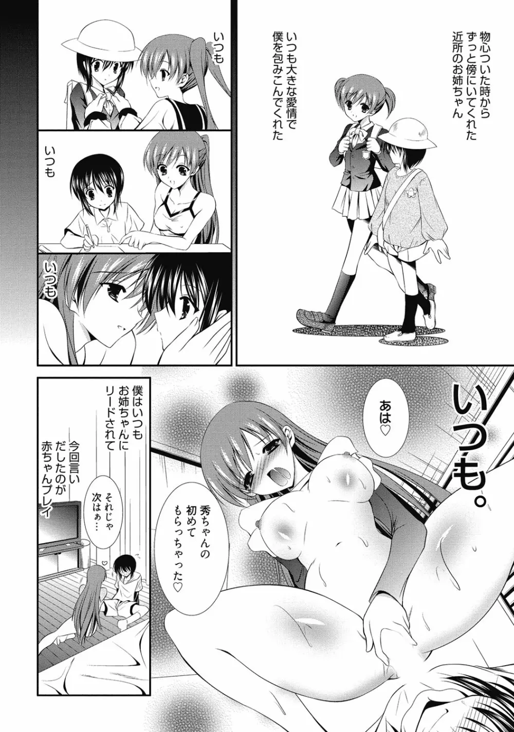 性活指導・愛の生イキレッスン Page.169