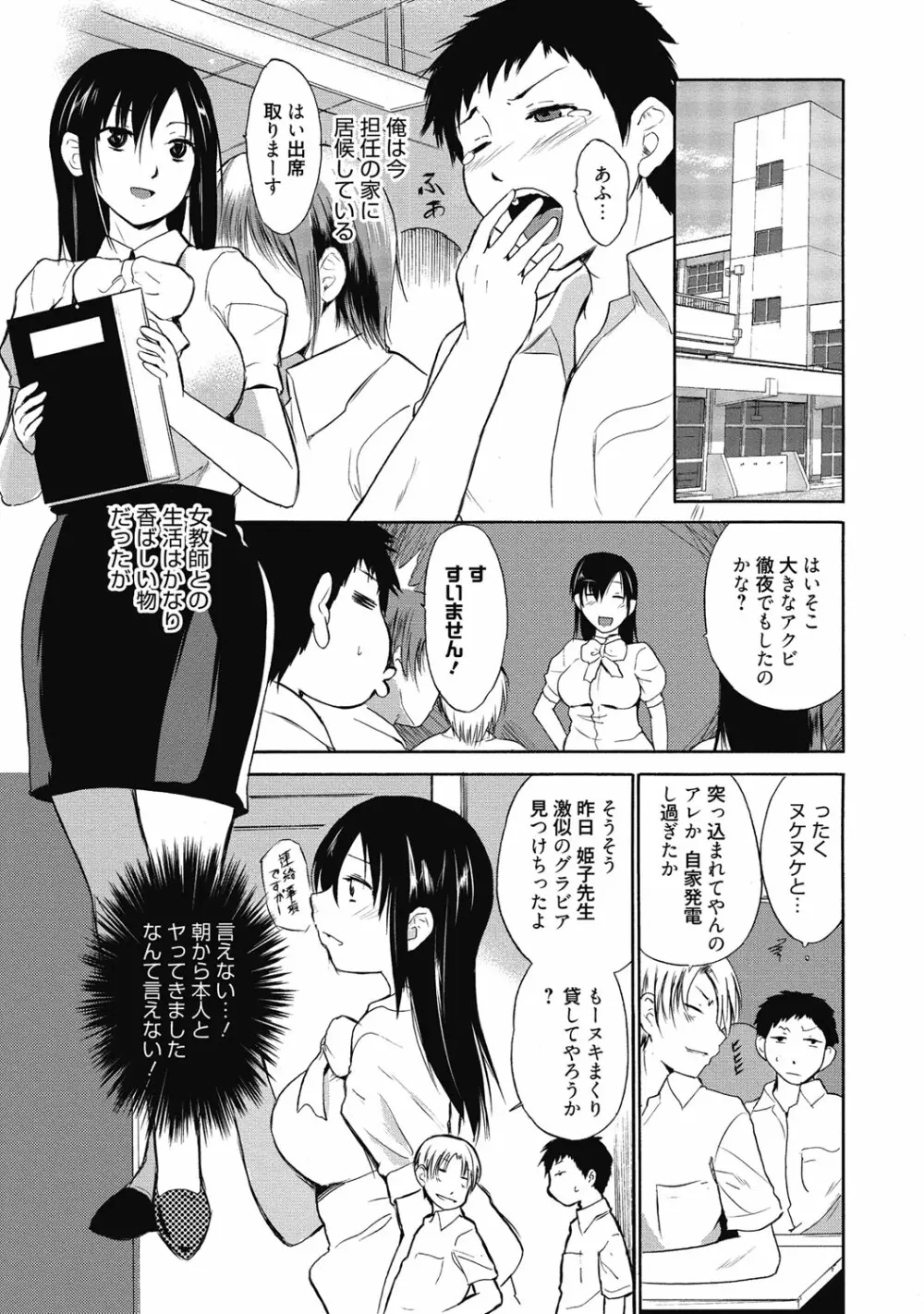 性活指導・愛の生イキレッスン Page.188