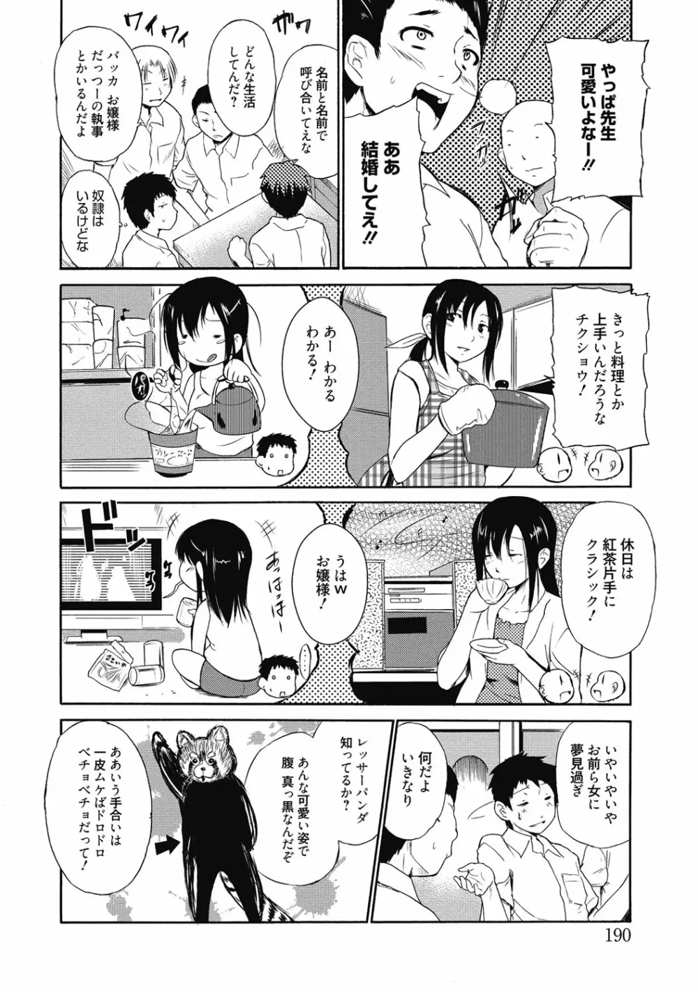 性活指導・愛の生イキレッスン Page.189