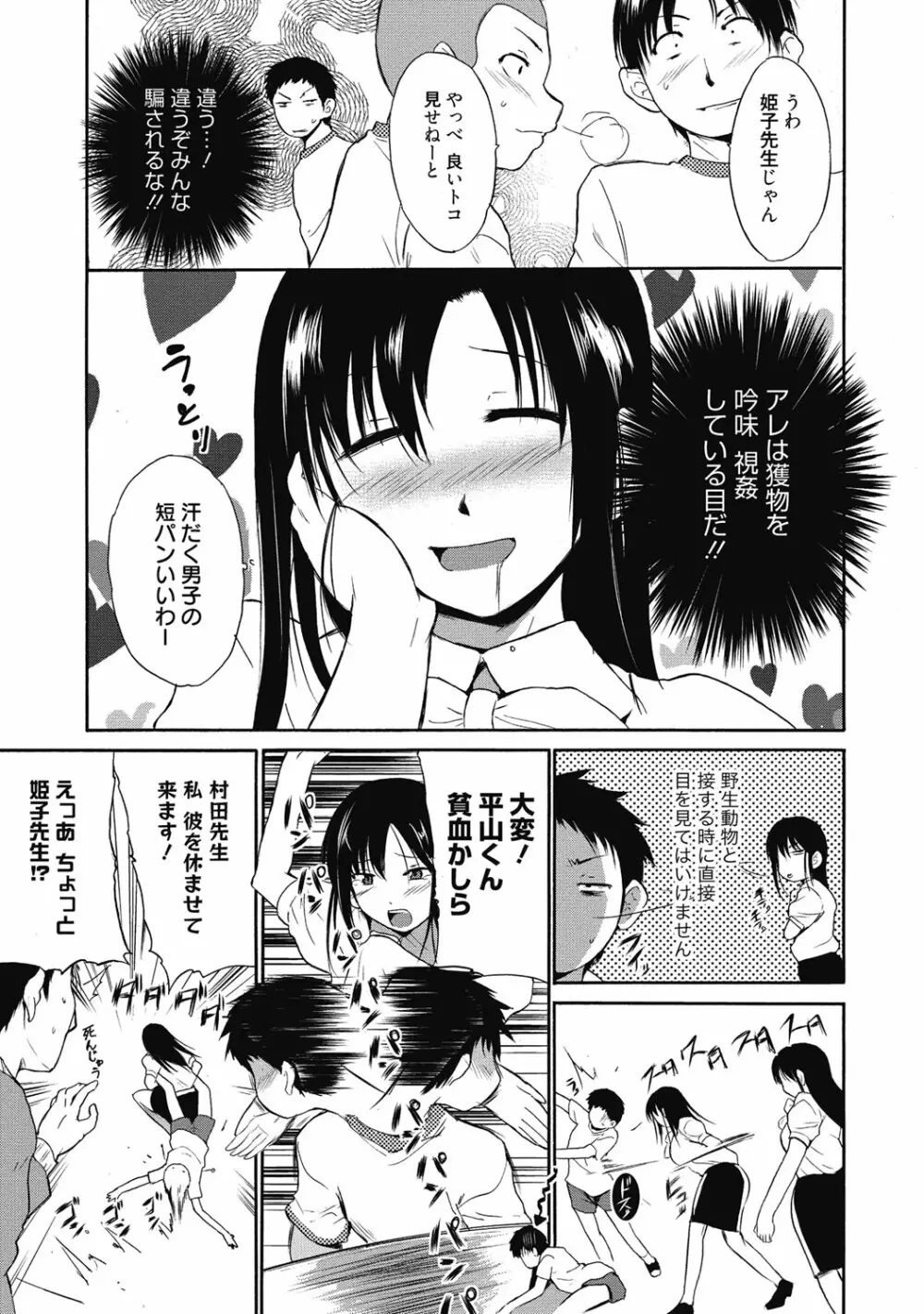 性活指導・愛の生イキレッスン Page.192