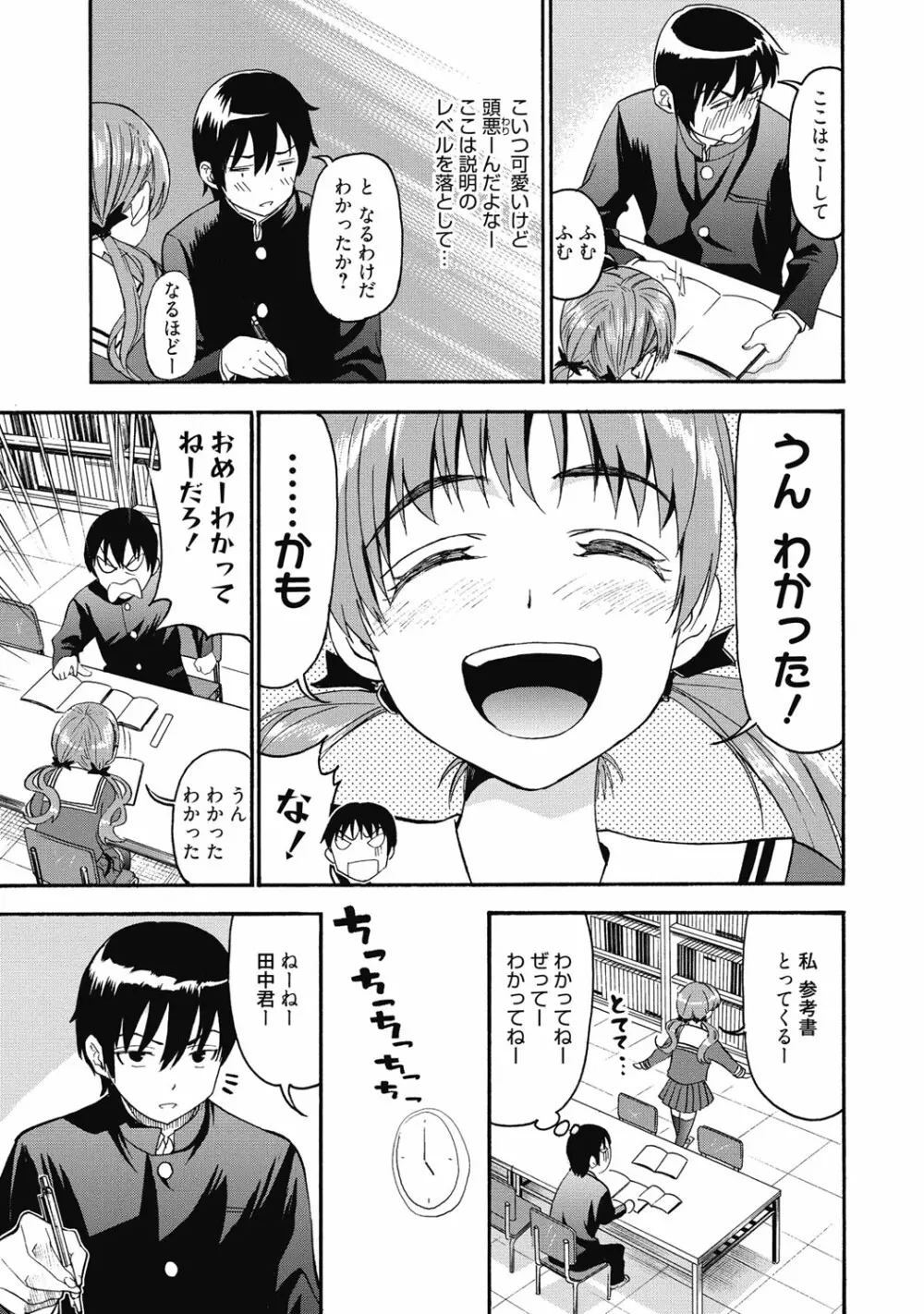 性活指導・愛の生イキレッスン Page.206