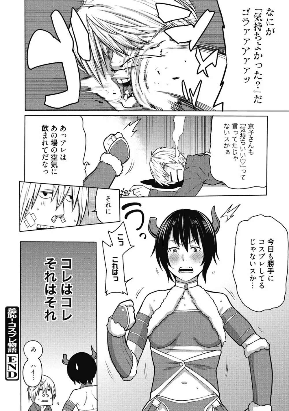 性活指導・愛の生イキレッスン Page.243