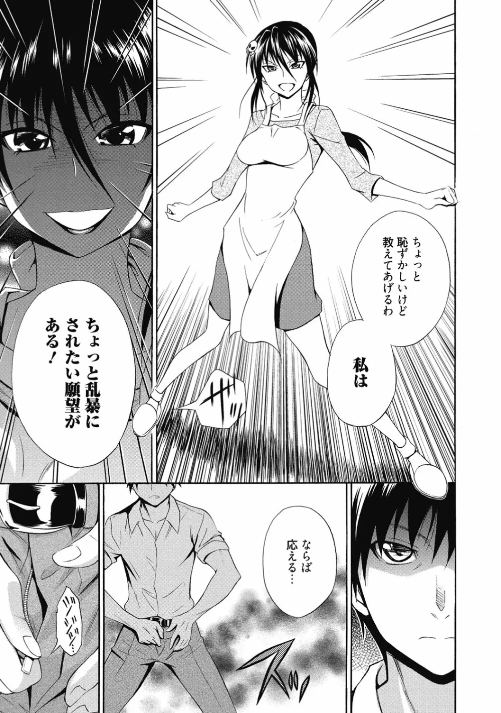 性活指導・愛の生イキレッスン Page.250