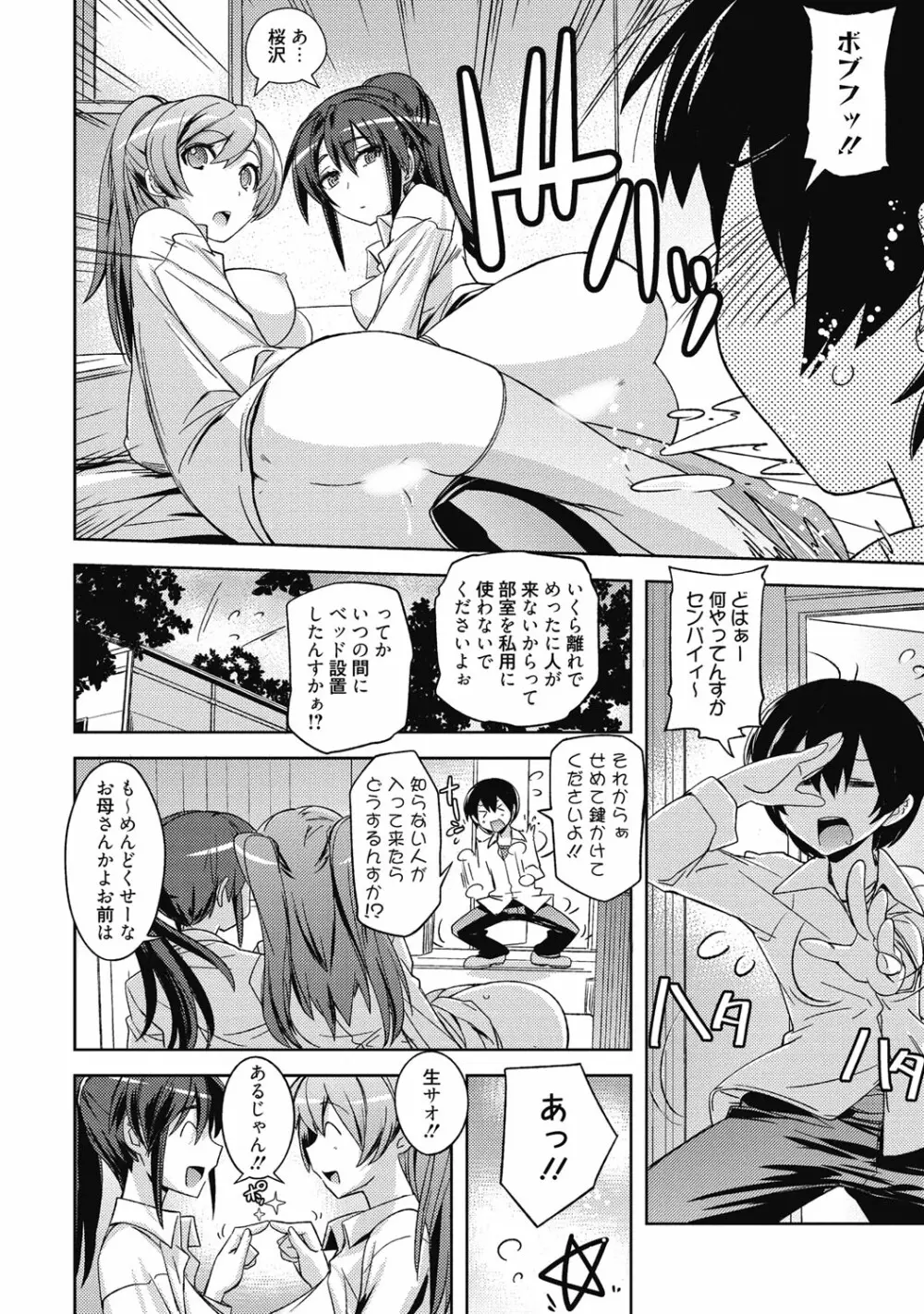 性活指導・愛の生イキレッスン Page.265