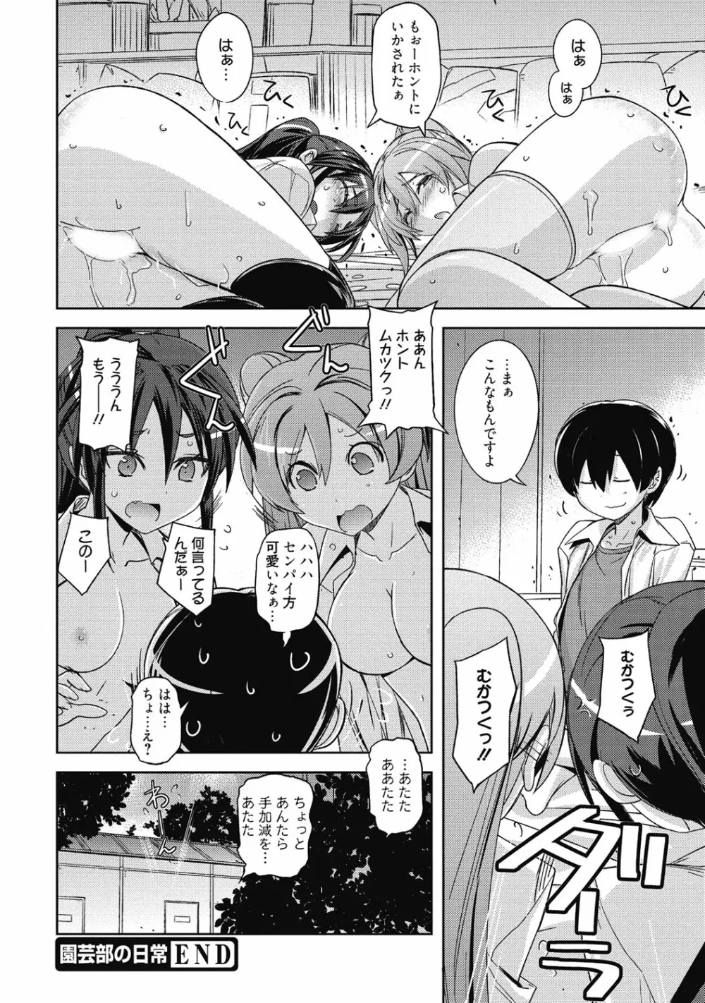 性活指導・愛の生イキレッスン Page.279