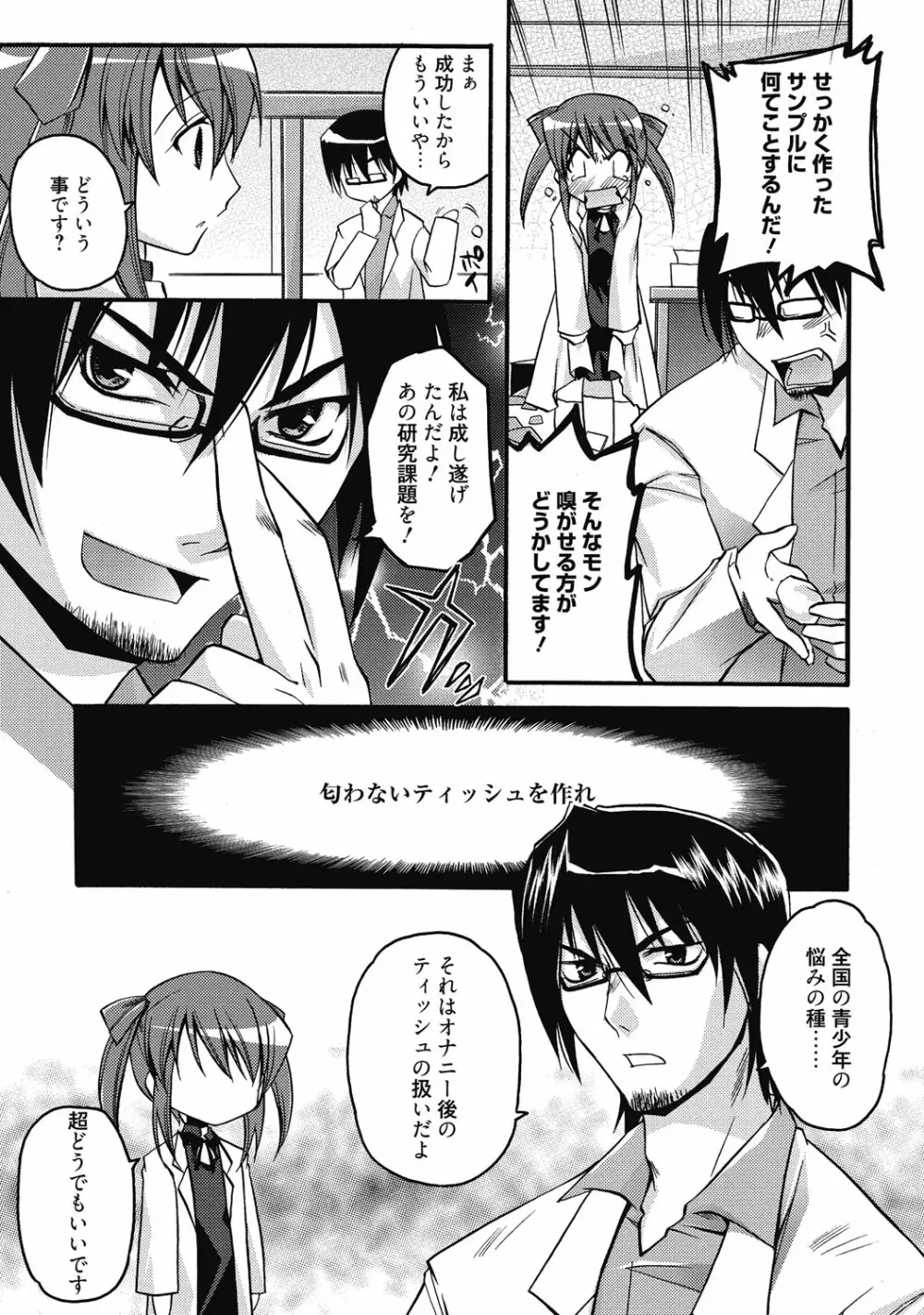 性活指導・愛の生イキレッスン Page.282