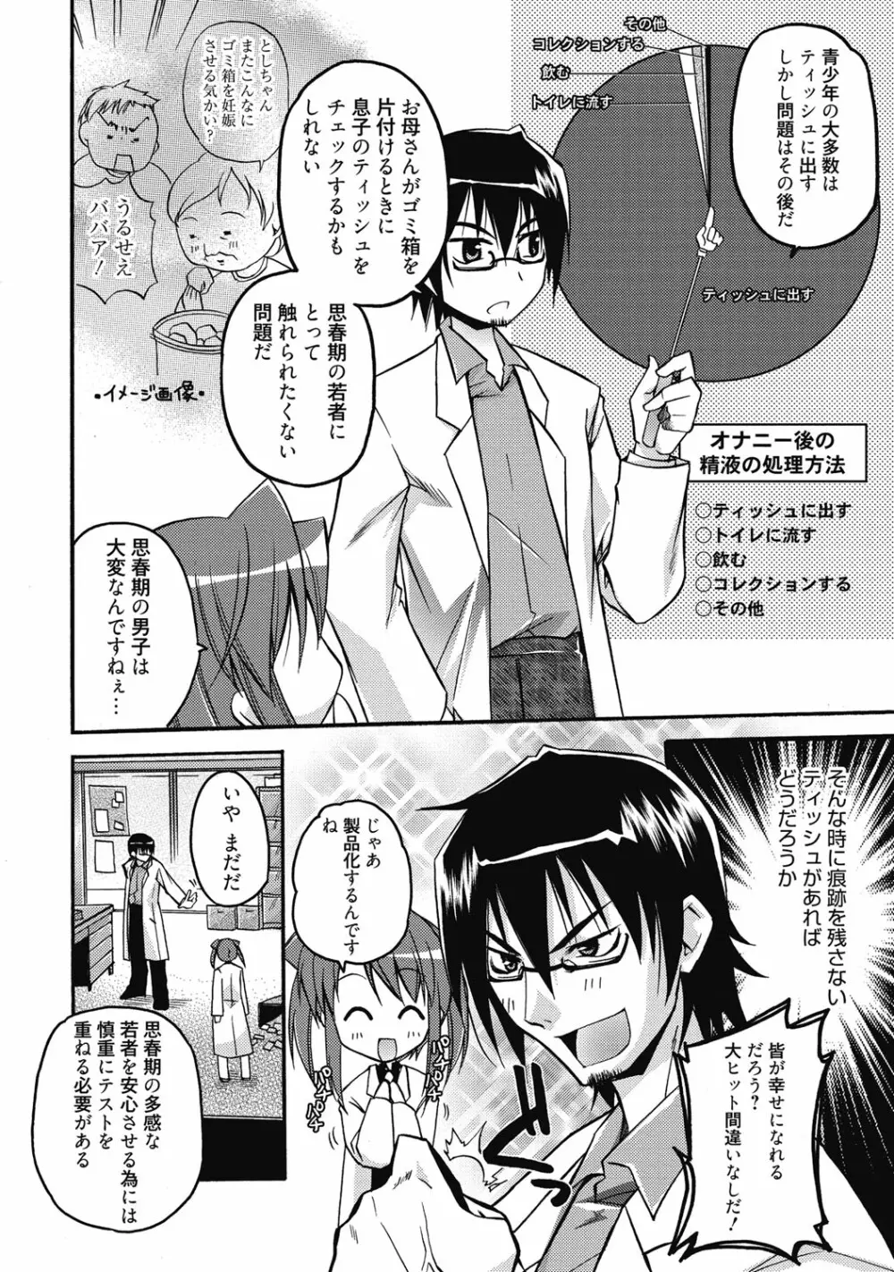 性活指導・愛の生イキレッスン Page.283