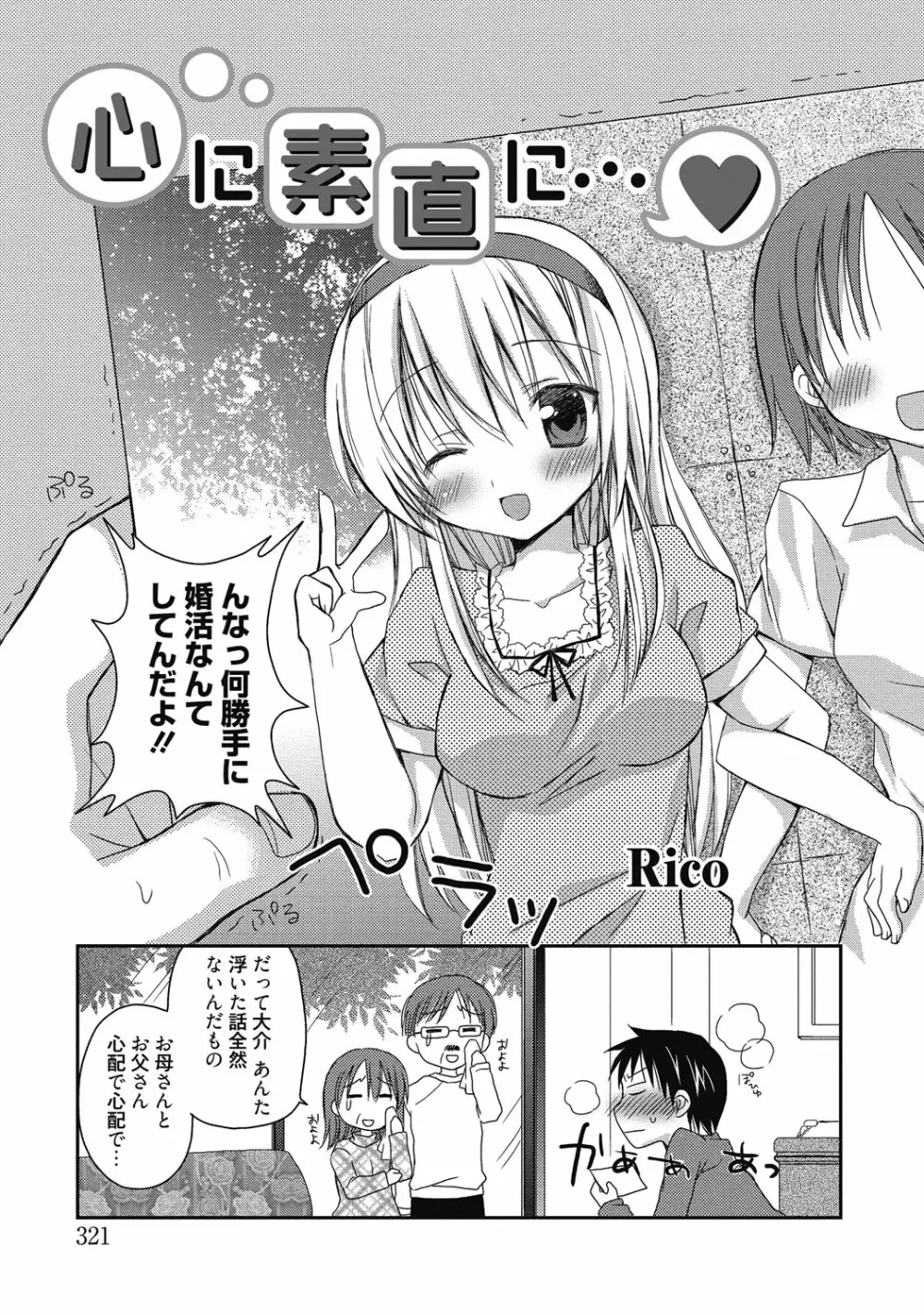 性活指導・愛の生イキレッスン Page.320