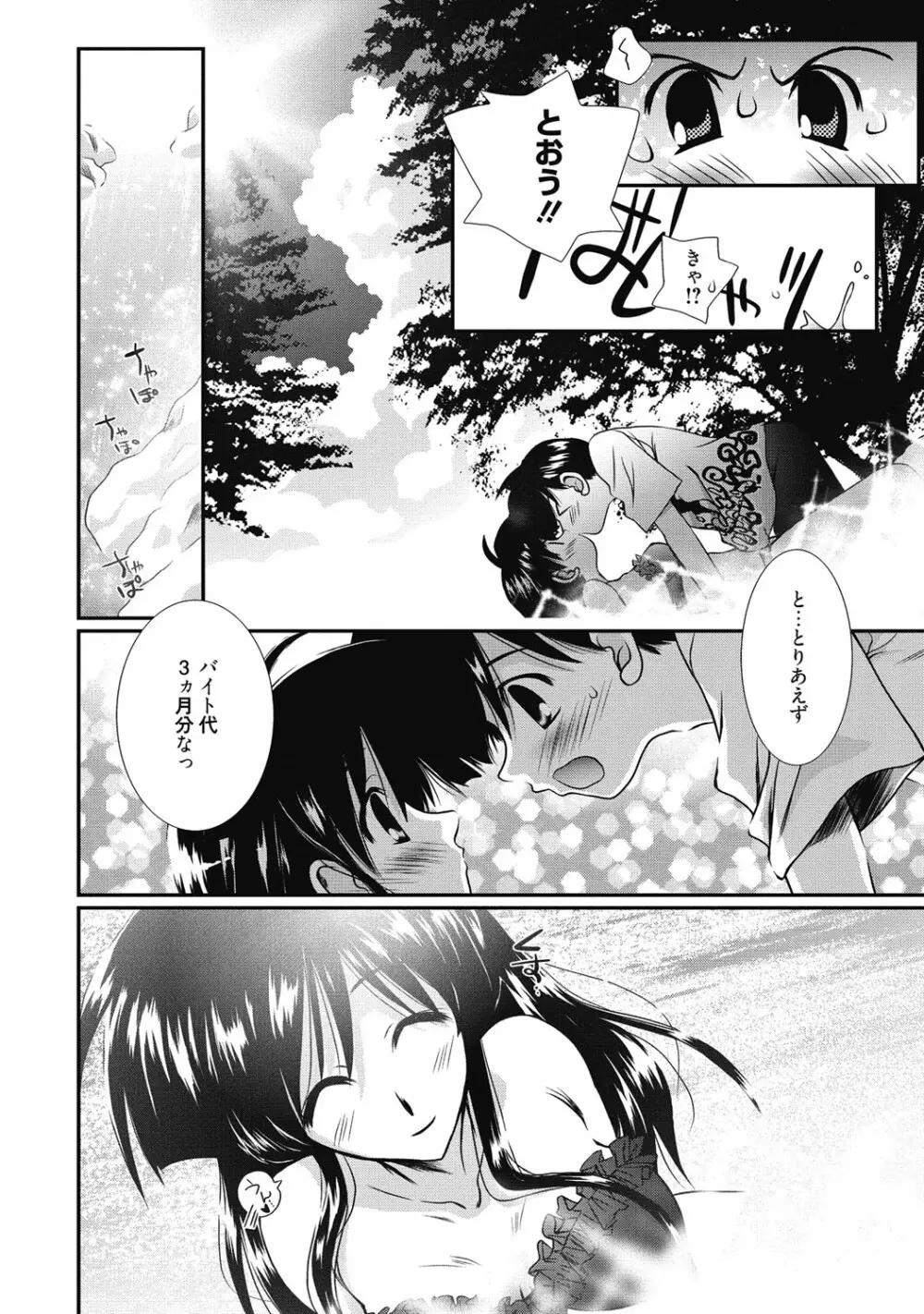 性活指導・愛の生イキレッスン Page.373