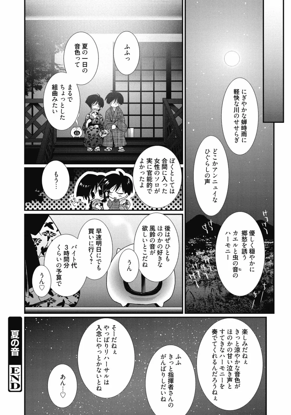 性活指導・愛の生イキレッスン Page.381