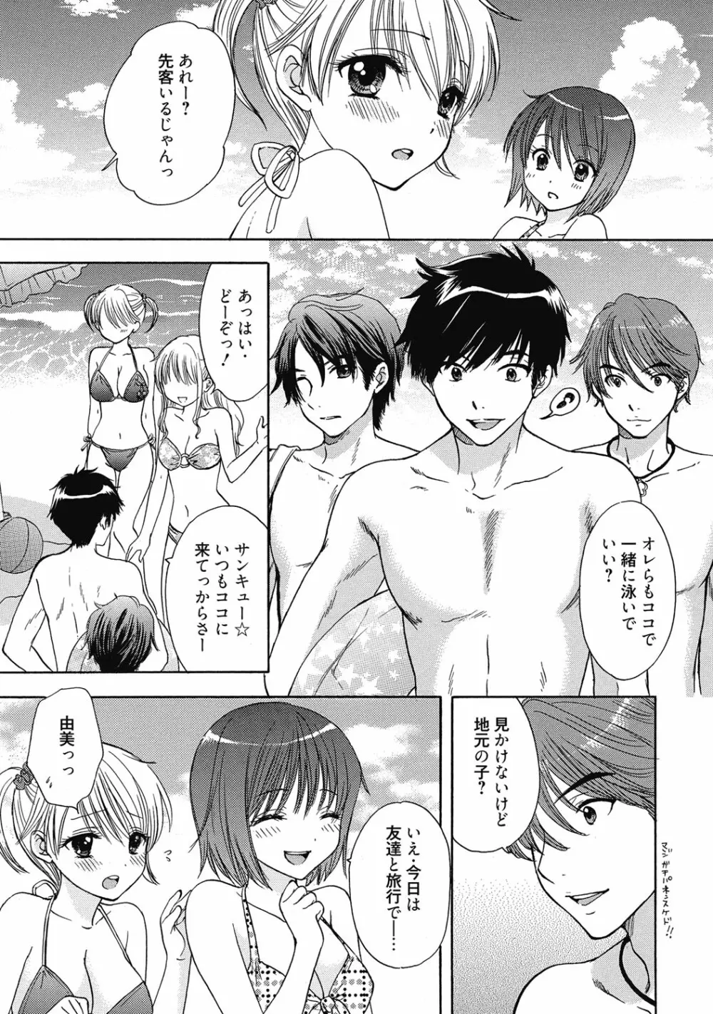 性活指導・愛の生イキレッスン Page.44