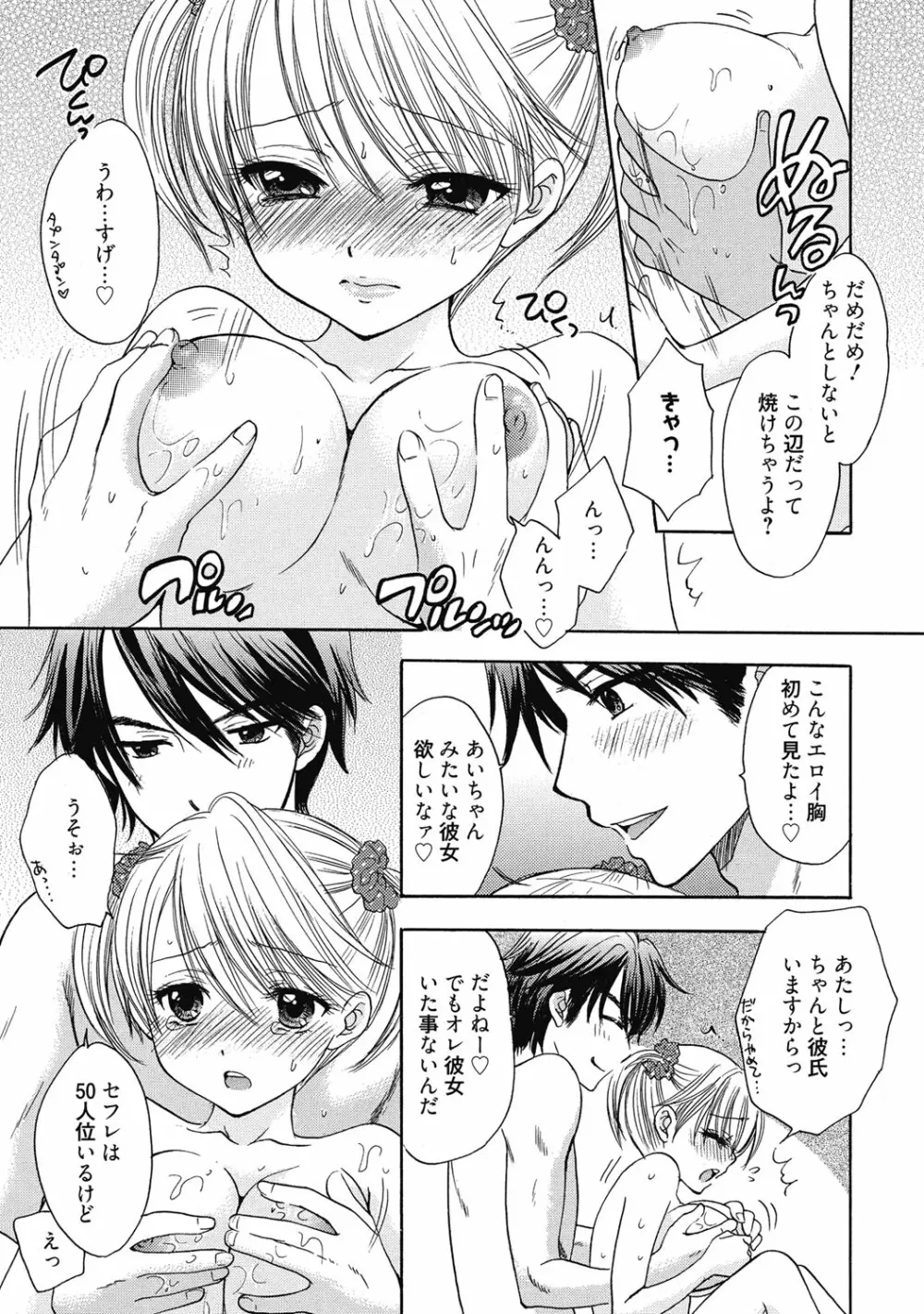 性活指導・愛の生イキレッスン Page.48