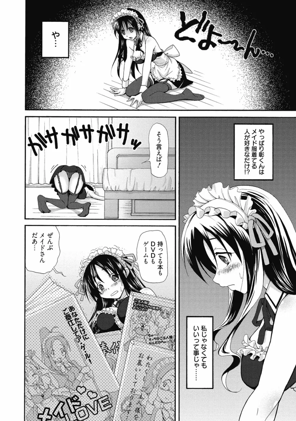 性活指導・愛の生イキレッスン Page.67