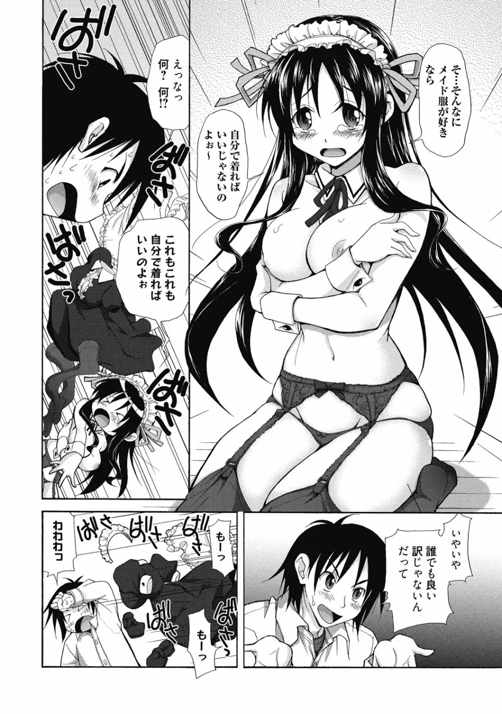 性活指導・愛の生イキレッスン Page.69