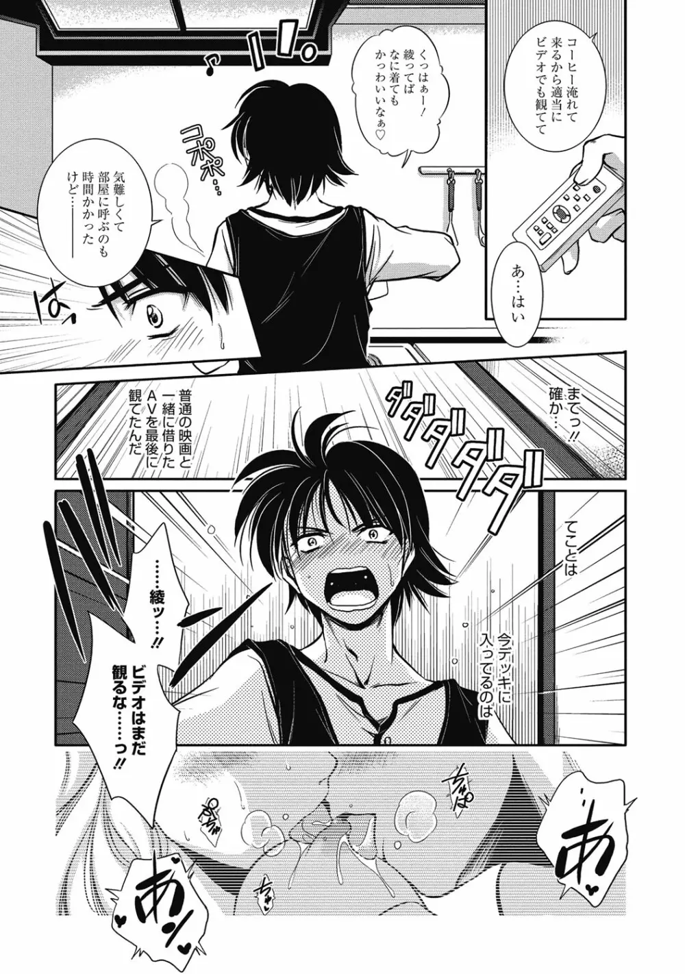 性活指導・愛の生イキレッスン Page.82